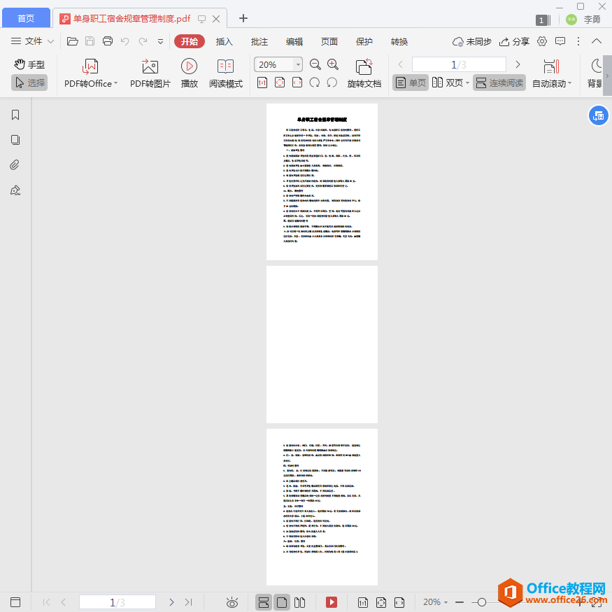 PDF如何提取其中一页或者几页合成一个PDF？