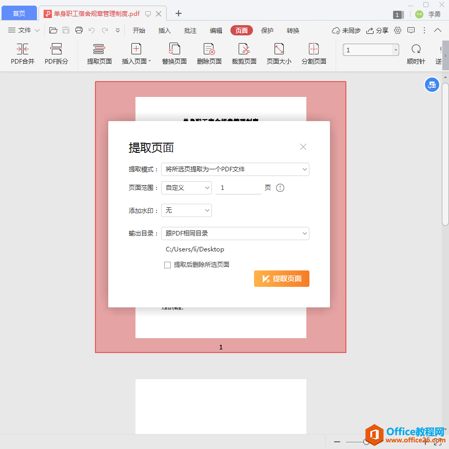 PDF如何提取其中一页或者几页合成一个PDF？