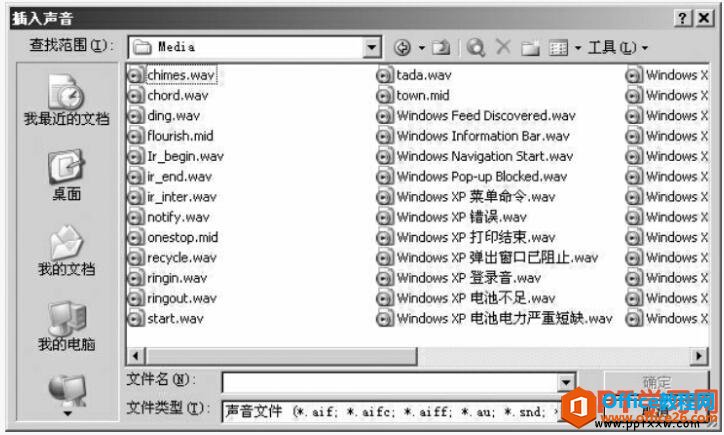 选择要插入到ppt幻灯片中的声音文件
