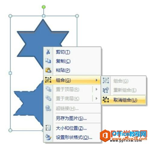 ppt中取消组合图形的方法