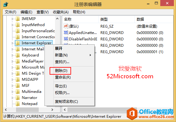 修改注册表强制重置IE浏览器的方法（Win10下重置IE11为例）