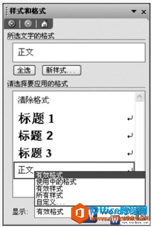 word样式和格式任务窗格