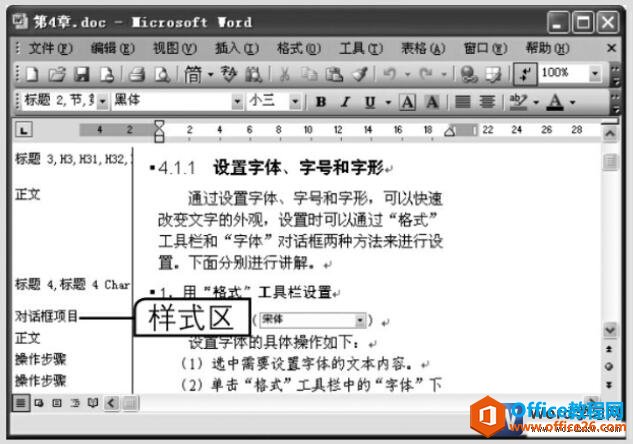 word2003文档中查看样式和显示样式