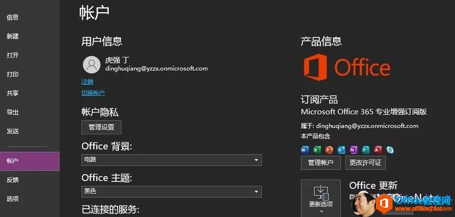 OneNote暗黑模式