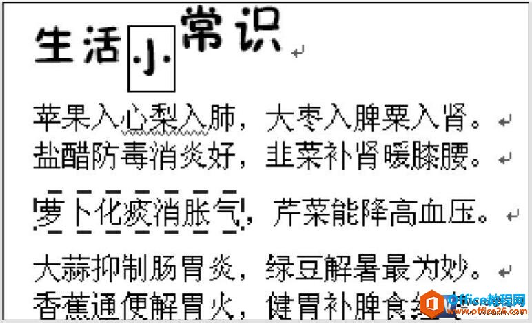 word2003文本边框设置效果