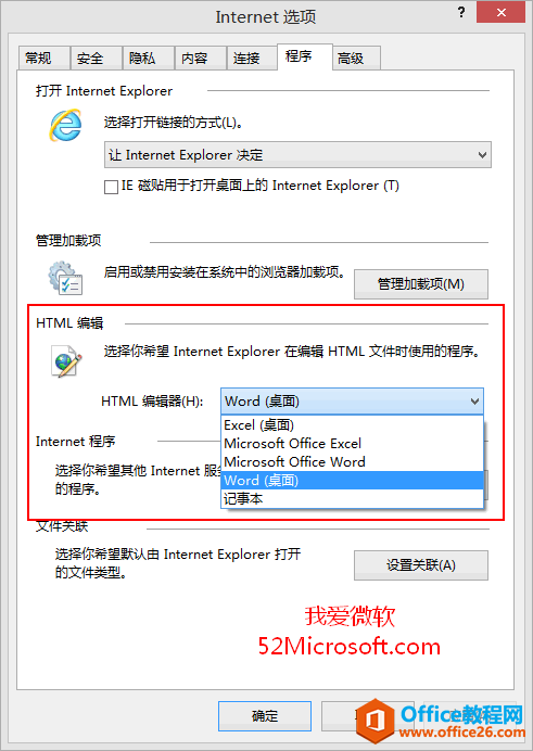 把IE浏览器“查看源”的HTML编辑器修改为记事本、Word或Excel