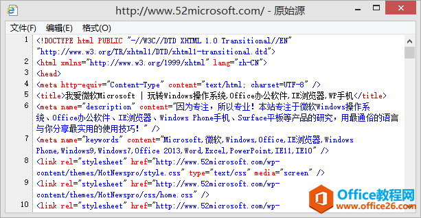 把IE浏览器“查看源”的HTML编辑器修改为记事本、Word或Excel