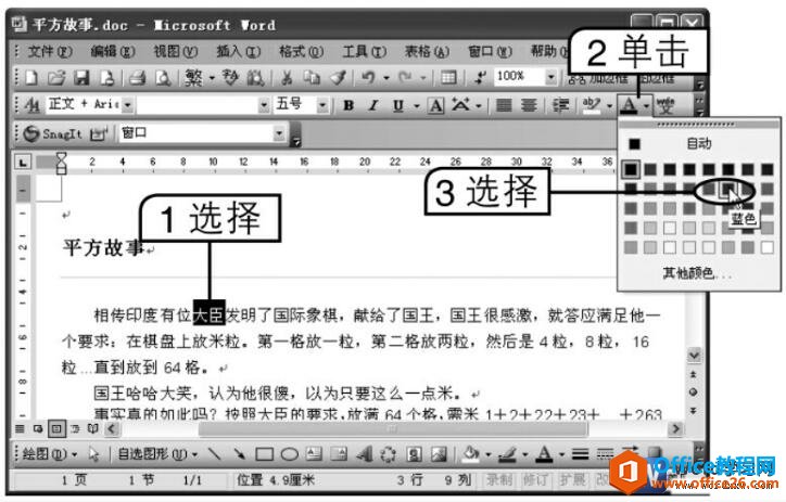 在word2003中设置字体颜色和下划线