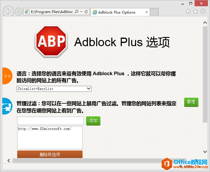 IE浏览器广告屏蔽插件Adblock Plus