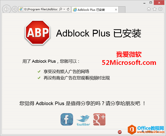 IE浏览器广告屏蔽插件Adblock Plus