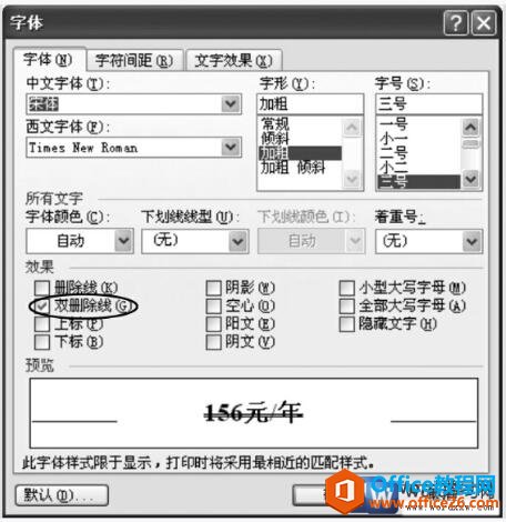 word2003字体对话框