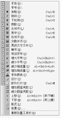 PPT2003自定义工具菜单