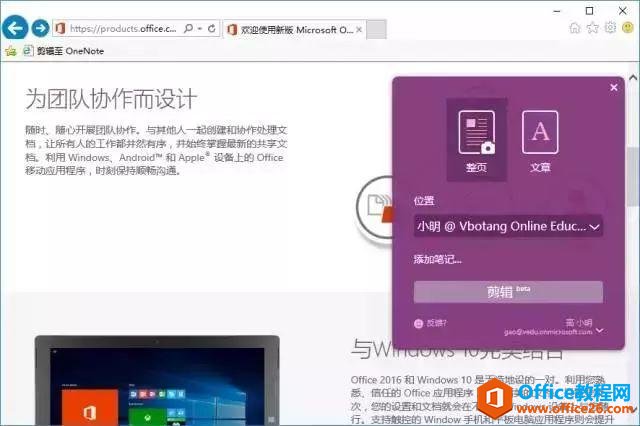 如何直接在网页上做笔记并保存到Onenote？