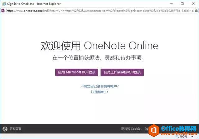 如何直接在网页上做笔记并保存到Onenote？