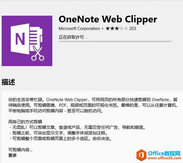 如何直接在网页上做笔记并保存到Onenote？