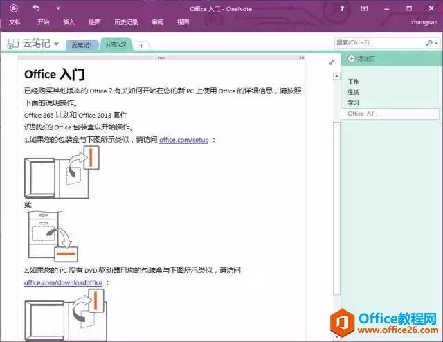 如何直接在网页上做笔记并保存到Onenote？