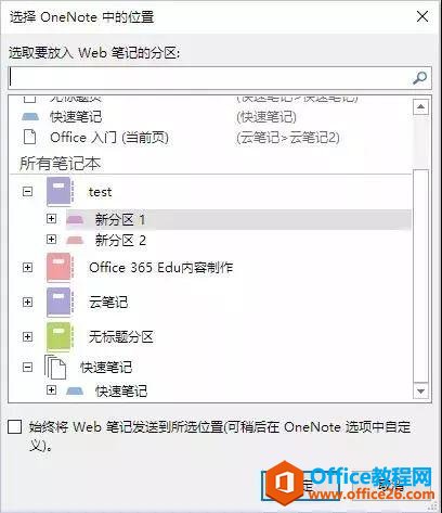 如何直接在网页上做笔记并保存到Onenote？