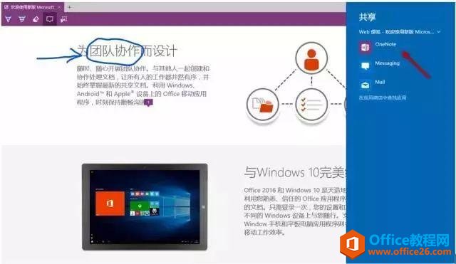 如何直接在网页上做笔记并保存到Onenote？