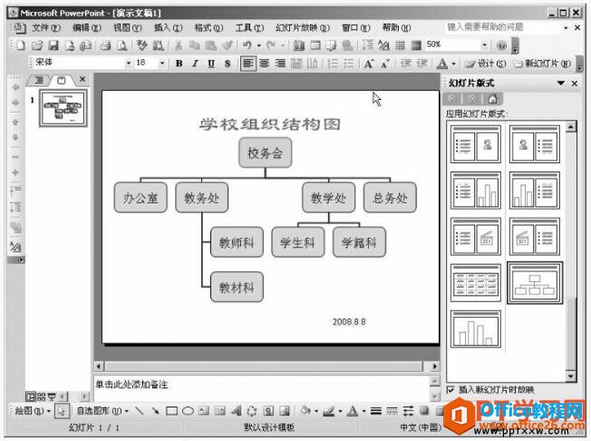 改变ppt组织结构图样式后