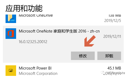 OneNote 插件的正确打开方式