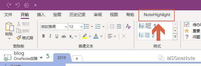 OneNote 插件的正确打开方式