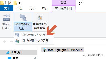 OneNote 插件的正确打开方式