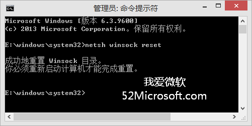 重置Winsock目录解决成功连接网络但无法上网的问题
