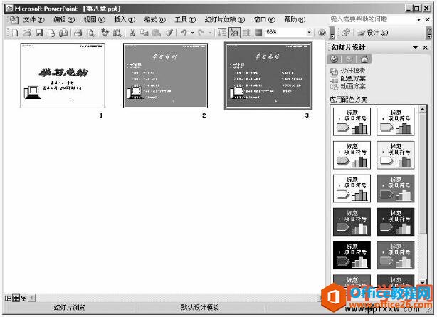 用格式刷改变幻灯片配色方案