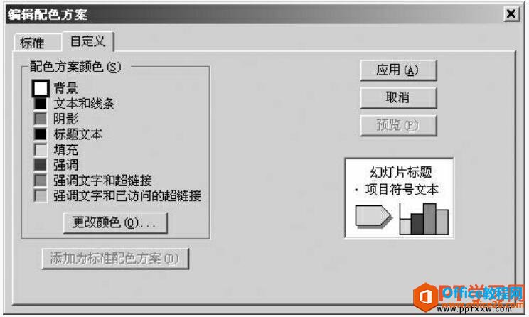 ppt2003编辑配色方案