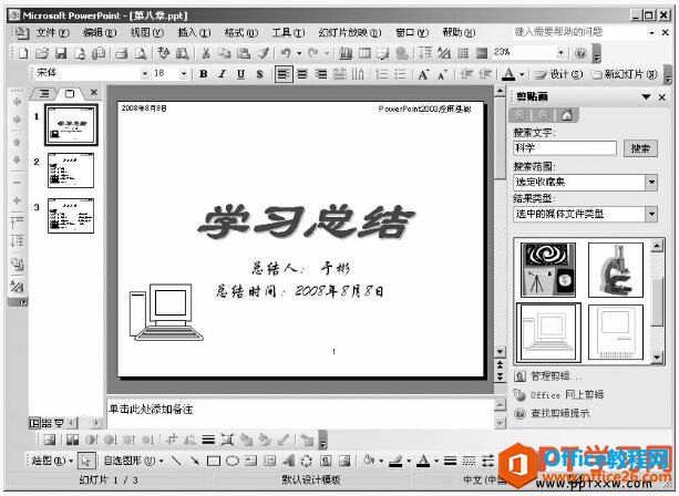 ppt2003幻灯片母版