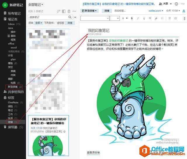 网页信息收集哪家强？印象笔记 vs OneNote