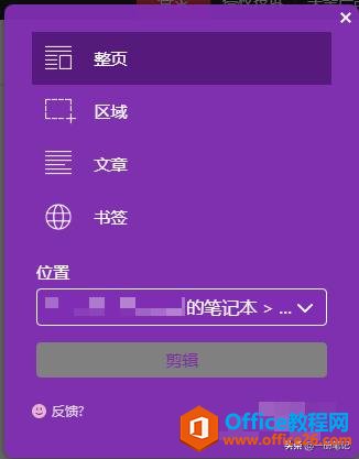 网页信息收集哪家强？印象笔记 vs OneNote