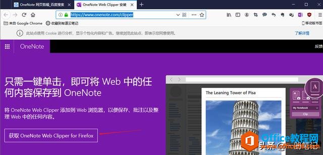 网页信息收集哪家强？印象笔记 vs OneNote