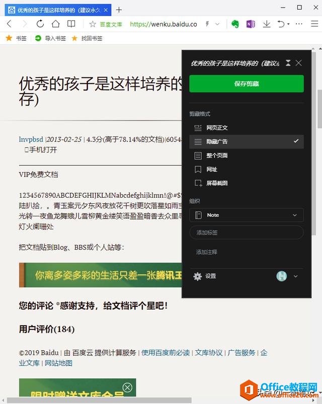 网页信息收集哪家强？印象笔记 vs OneNote