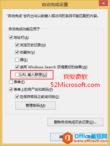 禁用IE11浏览器的“URL输入联想”功能