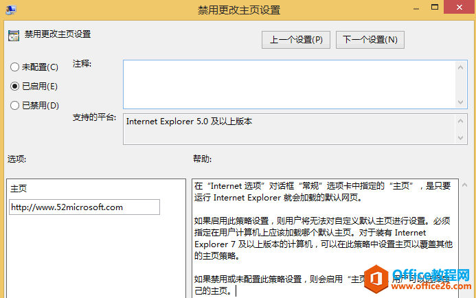 巧用组策略禁止修改IE浏览器主页