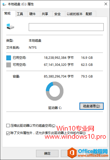 巧用系统自带的“磁盘清理”功能为Win10系统盘瘦身