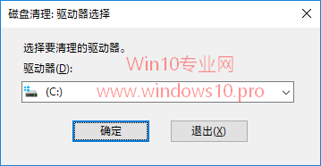 巧用系统自带的“磁盘清理”功能为Win10系统盘瘦身