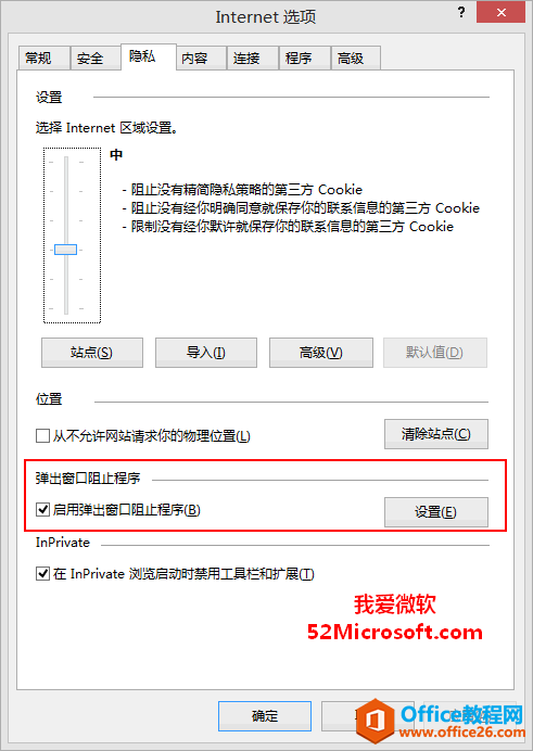 巧用IE浏览器自带的弹出窗口阻止程序屏蔽网页弹窗