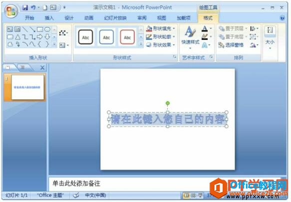 ppt2007中输入艺术字