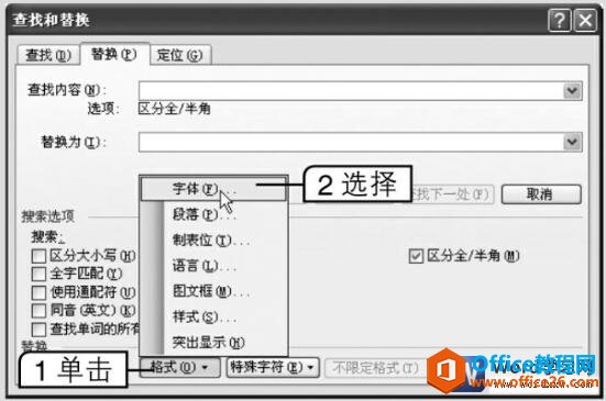 word2003格式替换