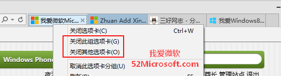 IE浏览器快速批量关闭选项卡的方法技巧