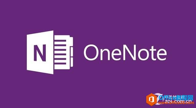 OneNote免费版升级 大量付费版功能补全
