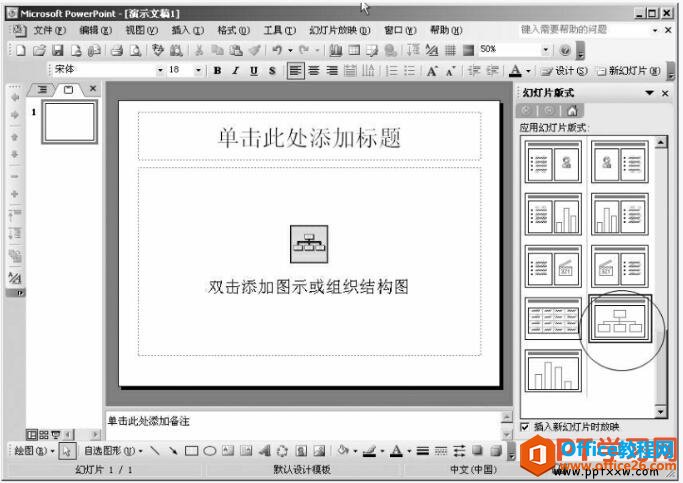 在ppt2003中创建组织结构图