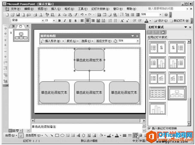 ppt2003组织架构图