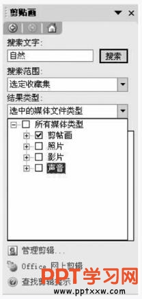 在ppt2003中搜索剪贴画