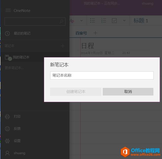 OneNote桌面版与Win10自带的，你喜欢用哪个？