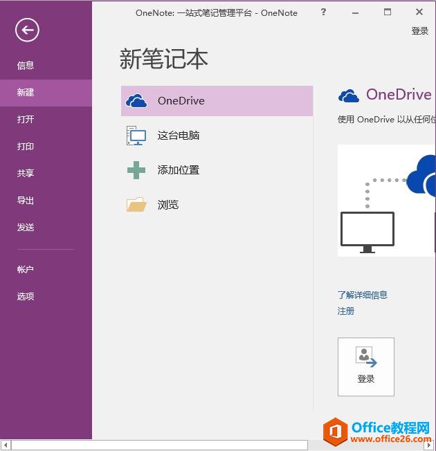 OneNote桌面版与Win10自带的，你喜欢用哪个？