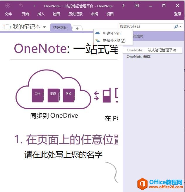 OneNote桌面版与Win10自带的，你喜欢用哪个？
