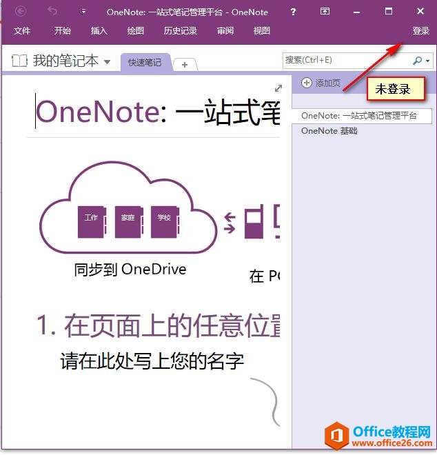 OneNote桌面版与Win10自带的，你喜欢用哪个？